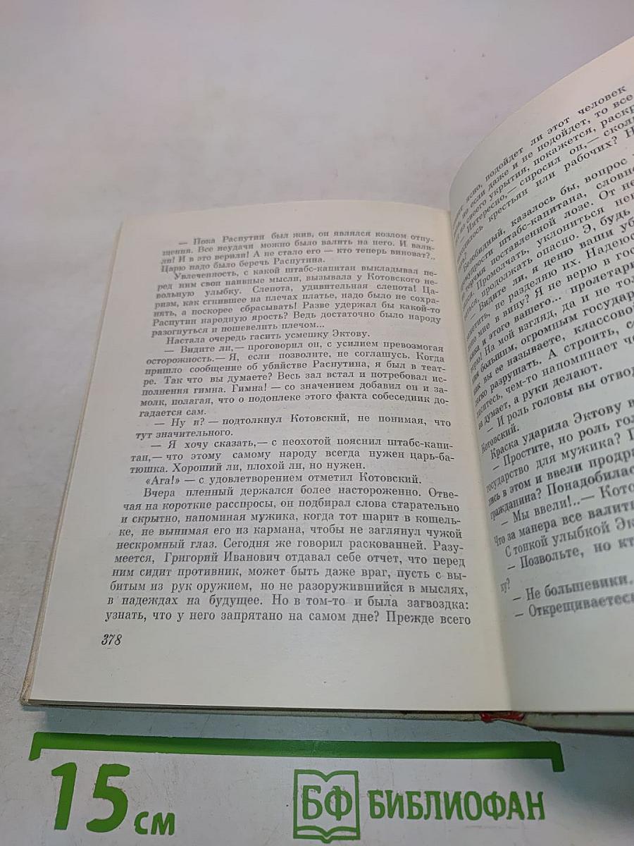 Меч и плуг. Повесть о Григории Котовском
