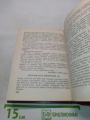 Три войны Бенито Хуареса