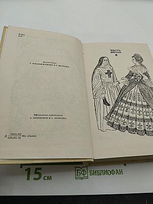 Виконт де Бражелон или Десять лет спустя III. Части 5, 6