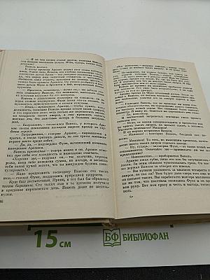 Виконт де Бражелон или Десять лет спустя III. Части 5, 6