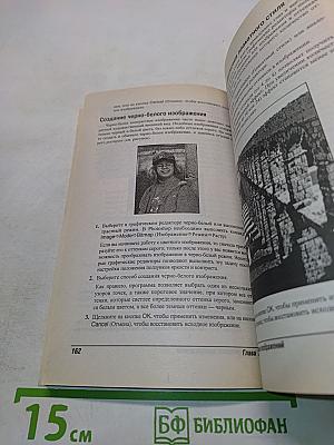 Цифровая фотография для "чайников": Краткий справочник