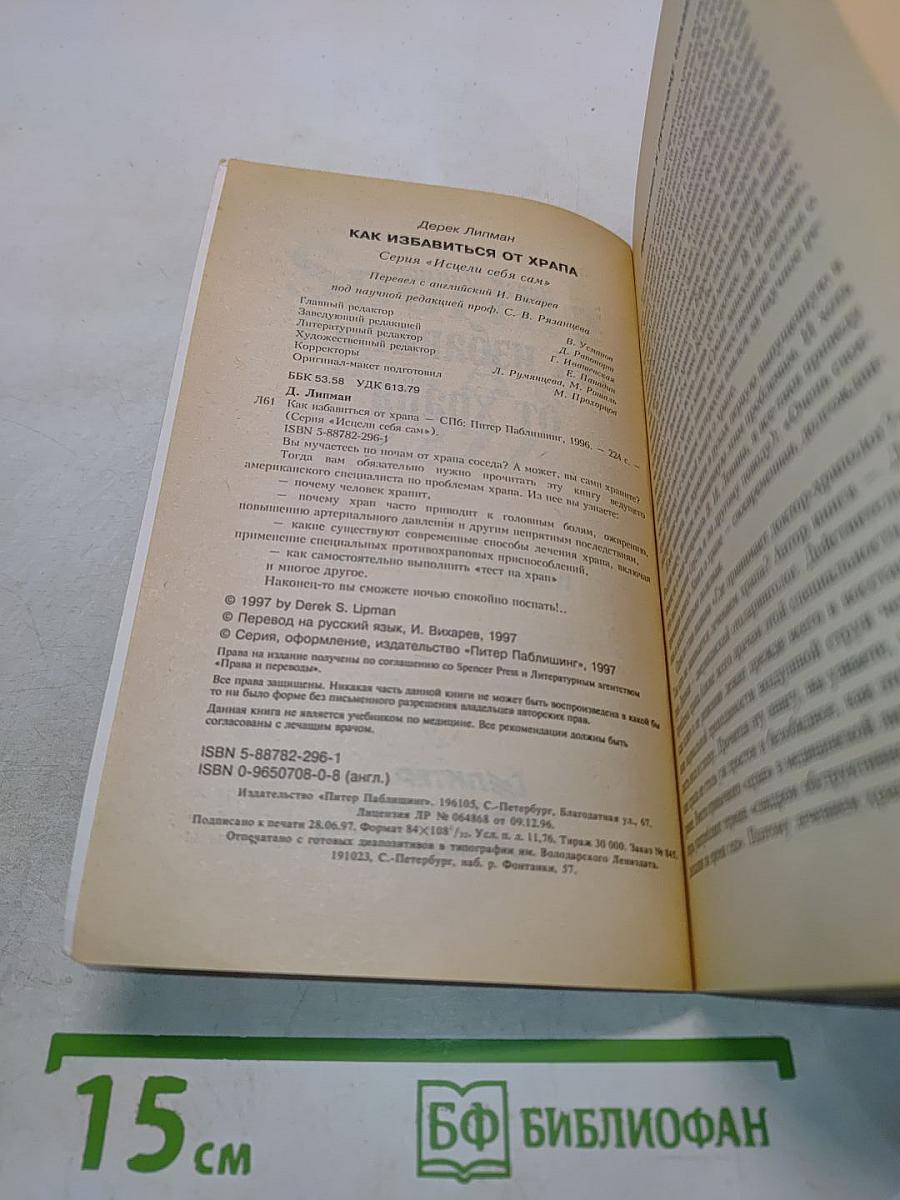 Как избавиться от храпа