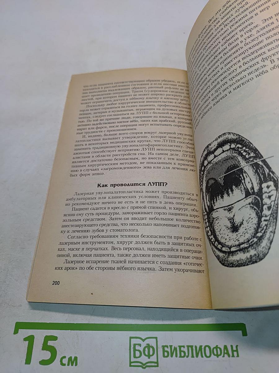 Как избавиться от храпа