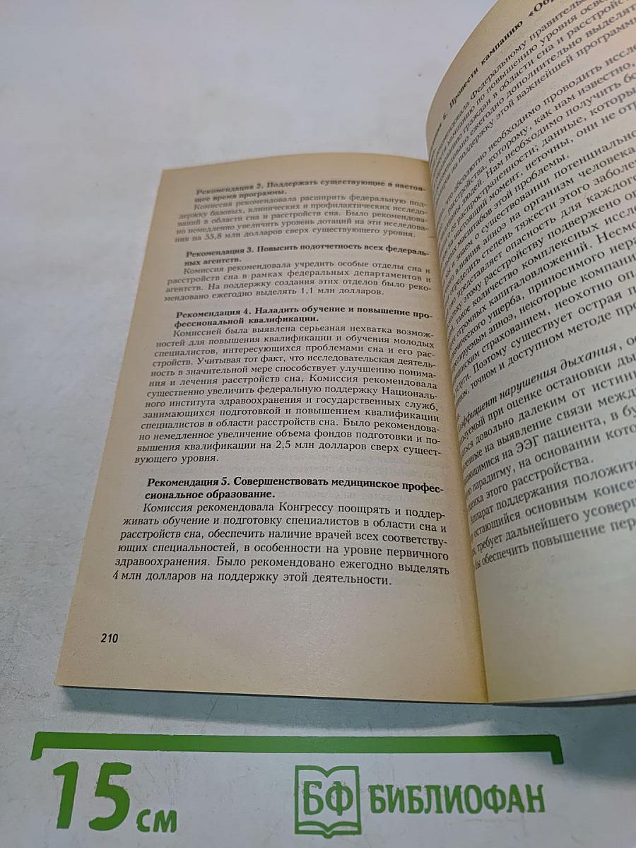 Как избавиться от храпа