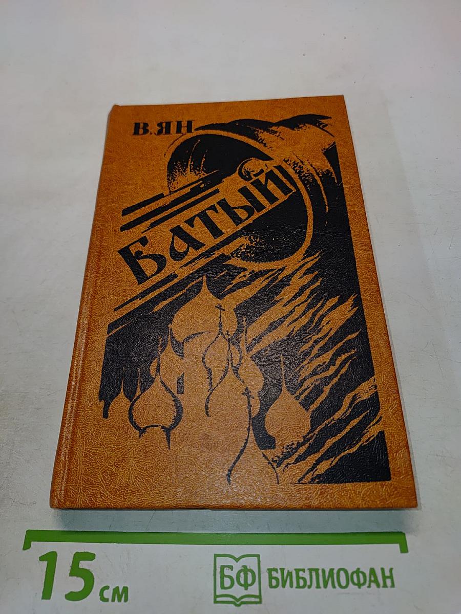 Батый