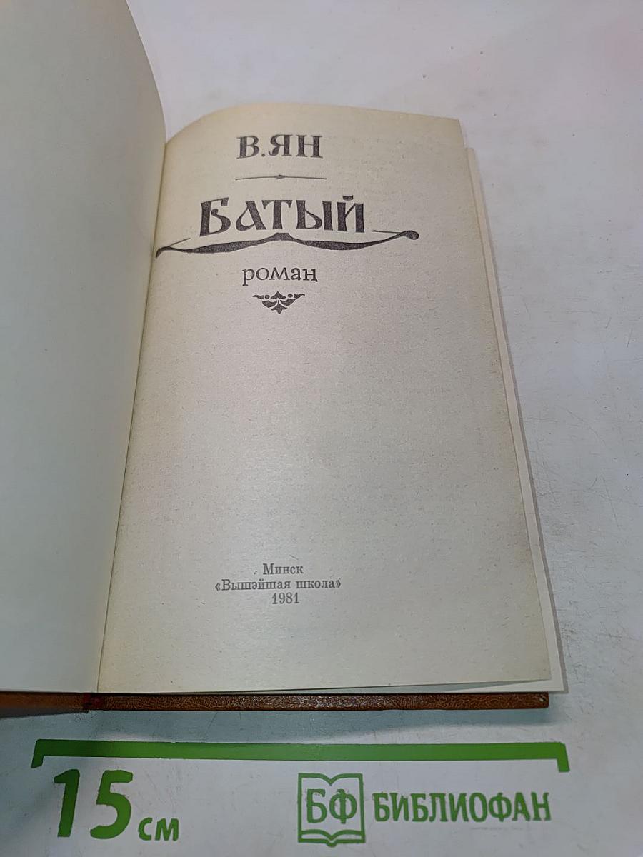 Батый