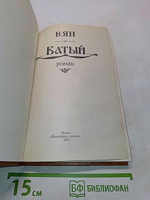 Батый