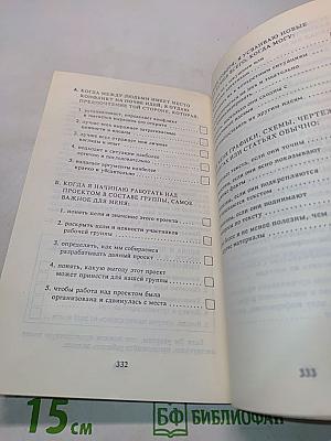 Поймите меня правильно, или Книга о том, как найти свой стиль мышления, эффективно использовать интеллектуальные ресурсы и обрести взаимопонимание с людьми