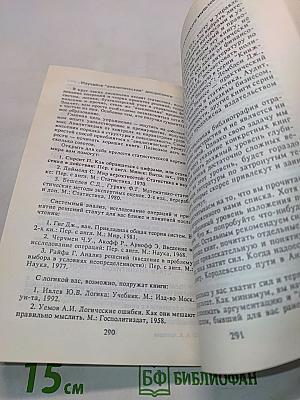 Поймите меня правильно, или Книга о том, как найти свой стиль мышления, эффективно использовать интеллектуальные ресурсы и обрести взаимопонимание с людьми