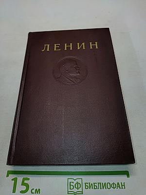 Ленин В.И. Сочинения. Том 2