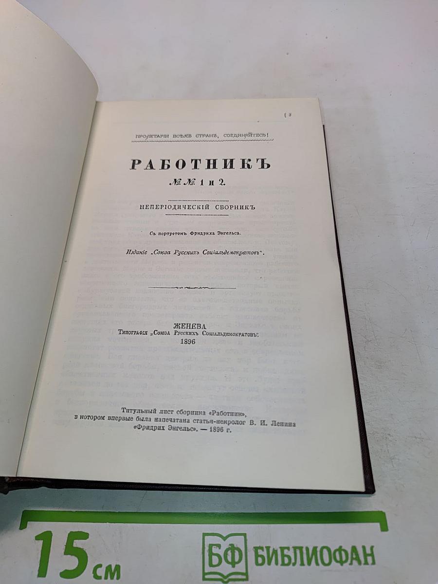 Ленин В.И. Сочинения. Том 2