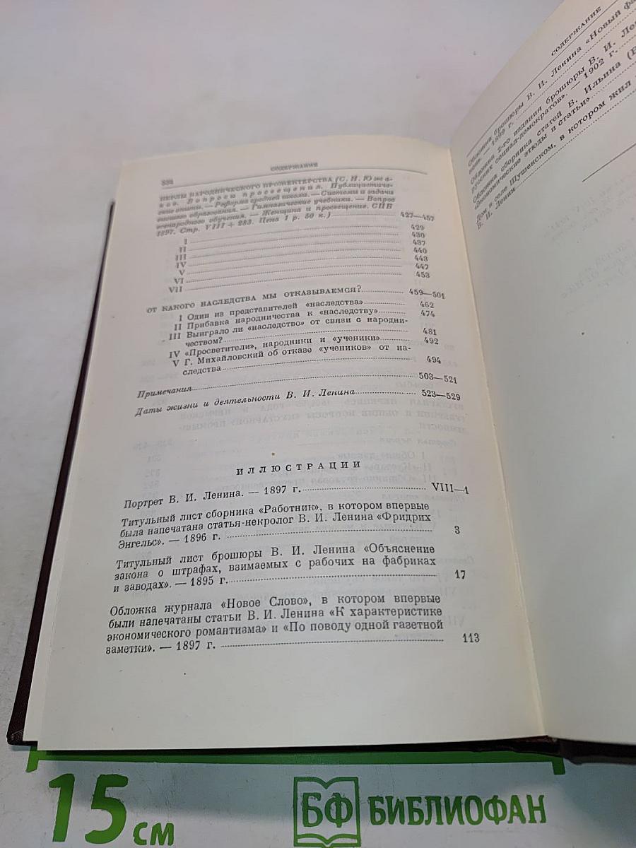 Ленин В.И. Сочинения. Том 2