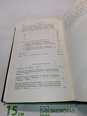 Ленин В.И. Сочинения. Том 2