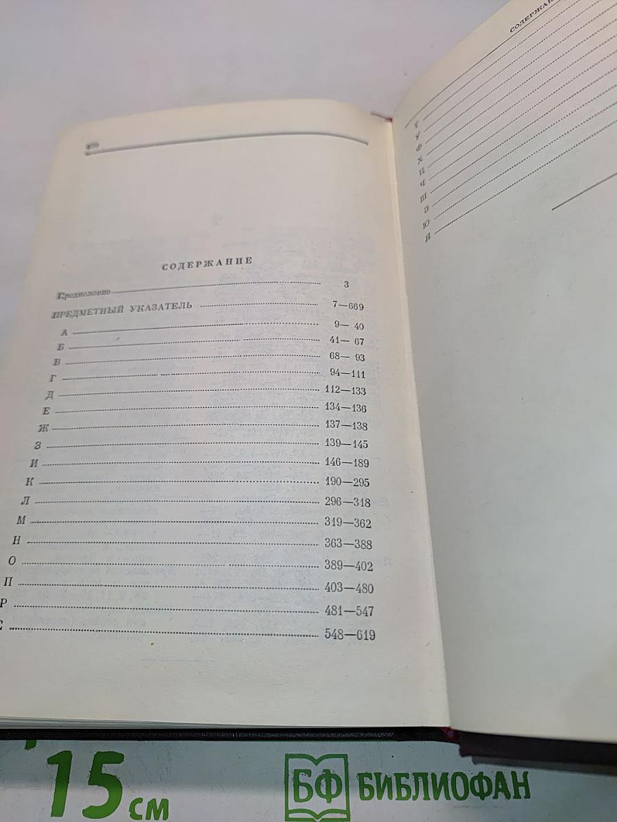 Справочный том к 4 изданию сочинений В. И. Ленина. Часть 1