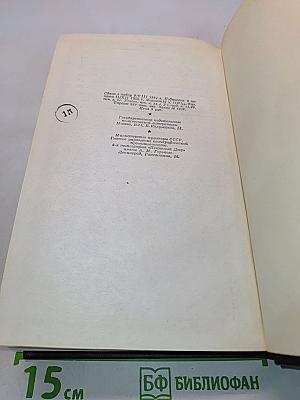 Справочный том к 4 изданию сочинений В. И. Ленина. Часть 1