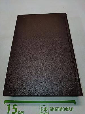 Справочный том к 4 изданию сочинений В. И. Ленина. Часть 1