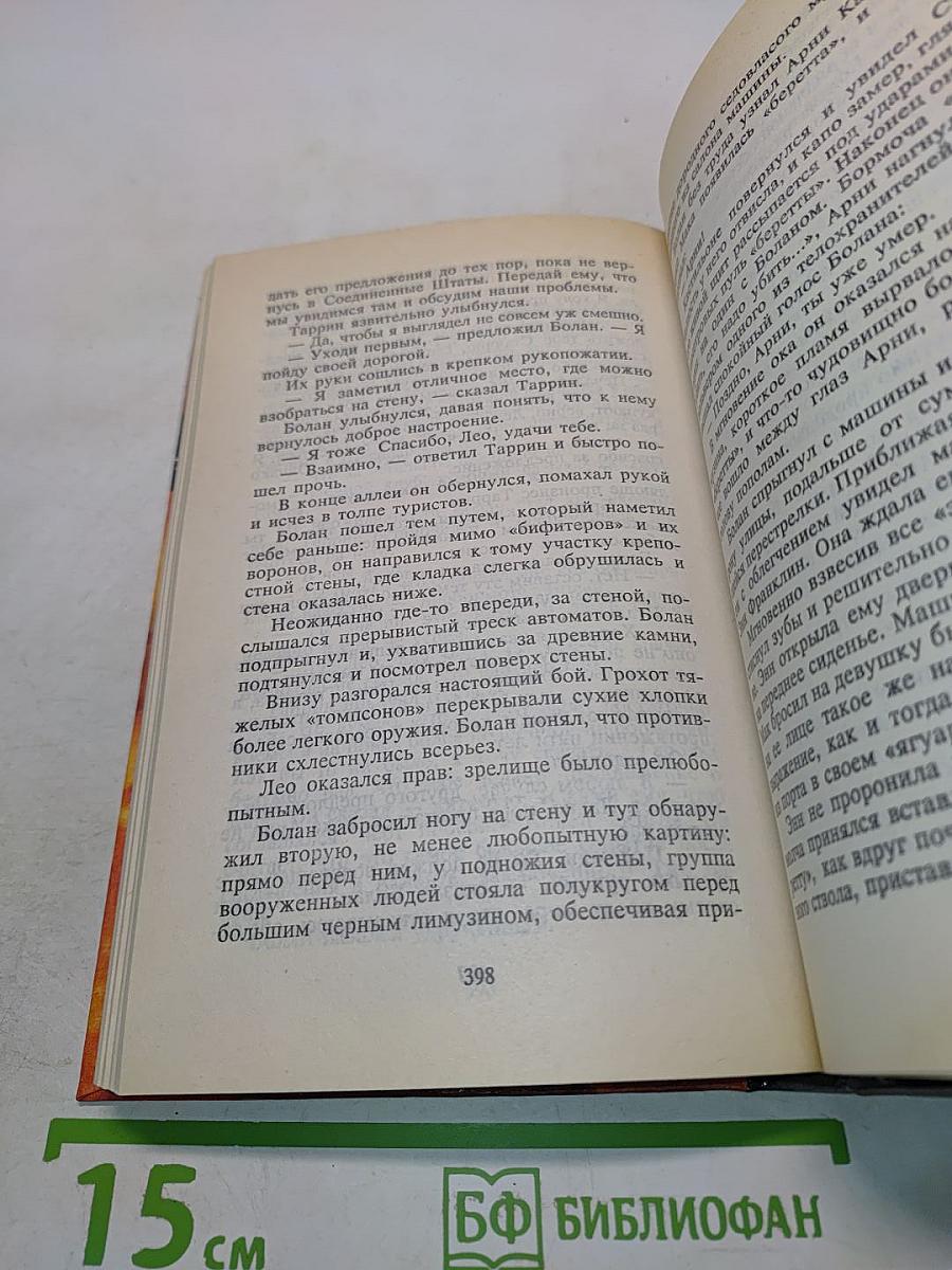 Наступление на Сохо. Тайфун над Майами
