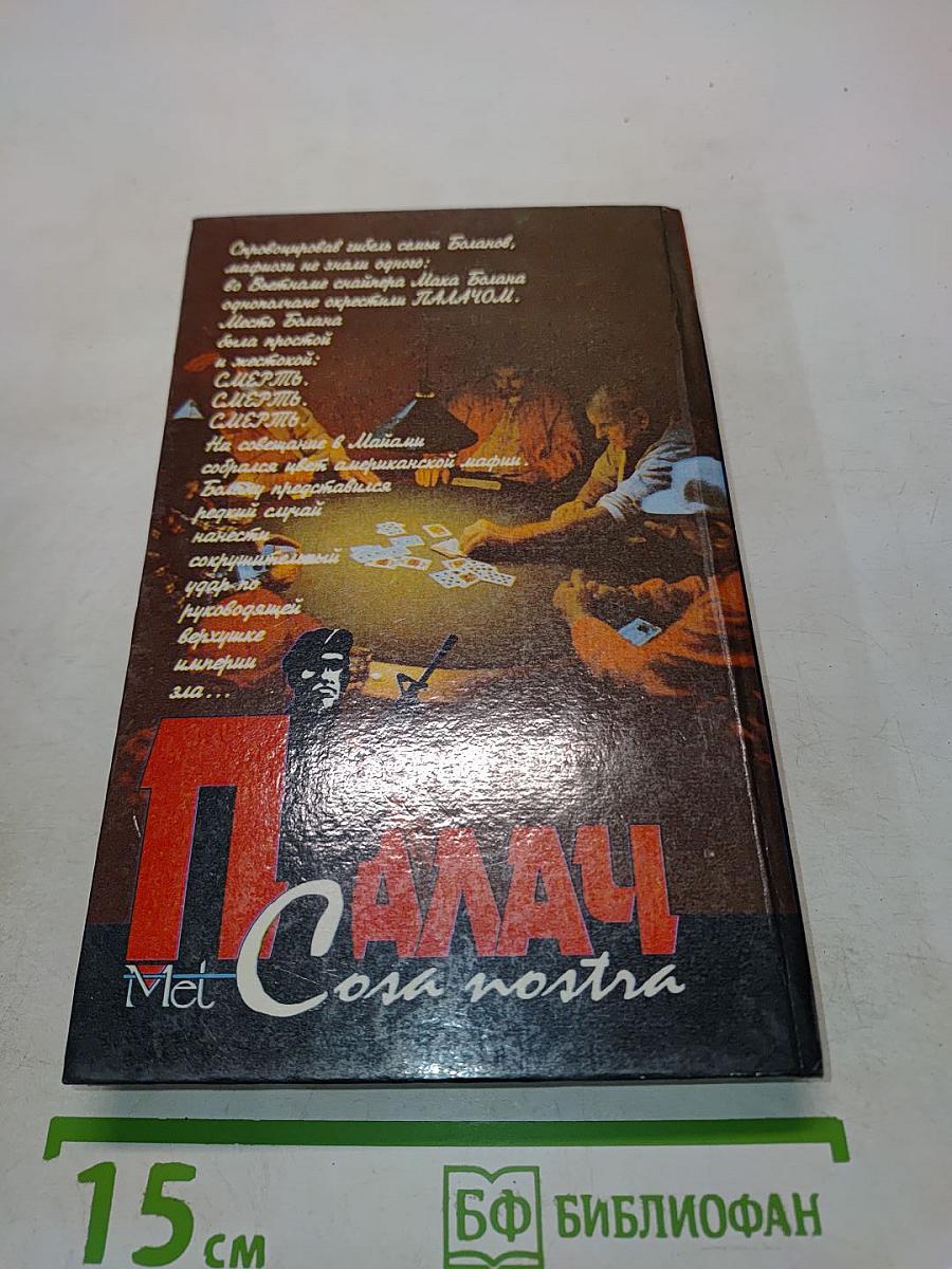 Наступление на Сохо. Тайфун над Майами