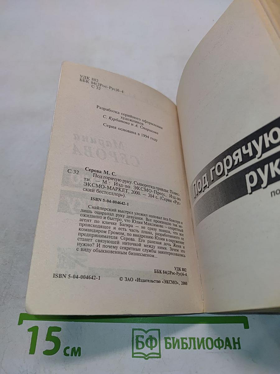 Под горячую руку