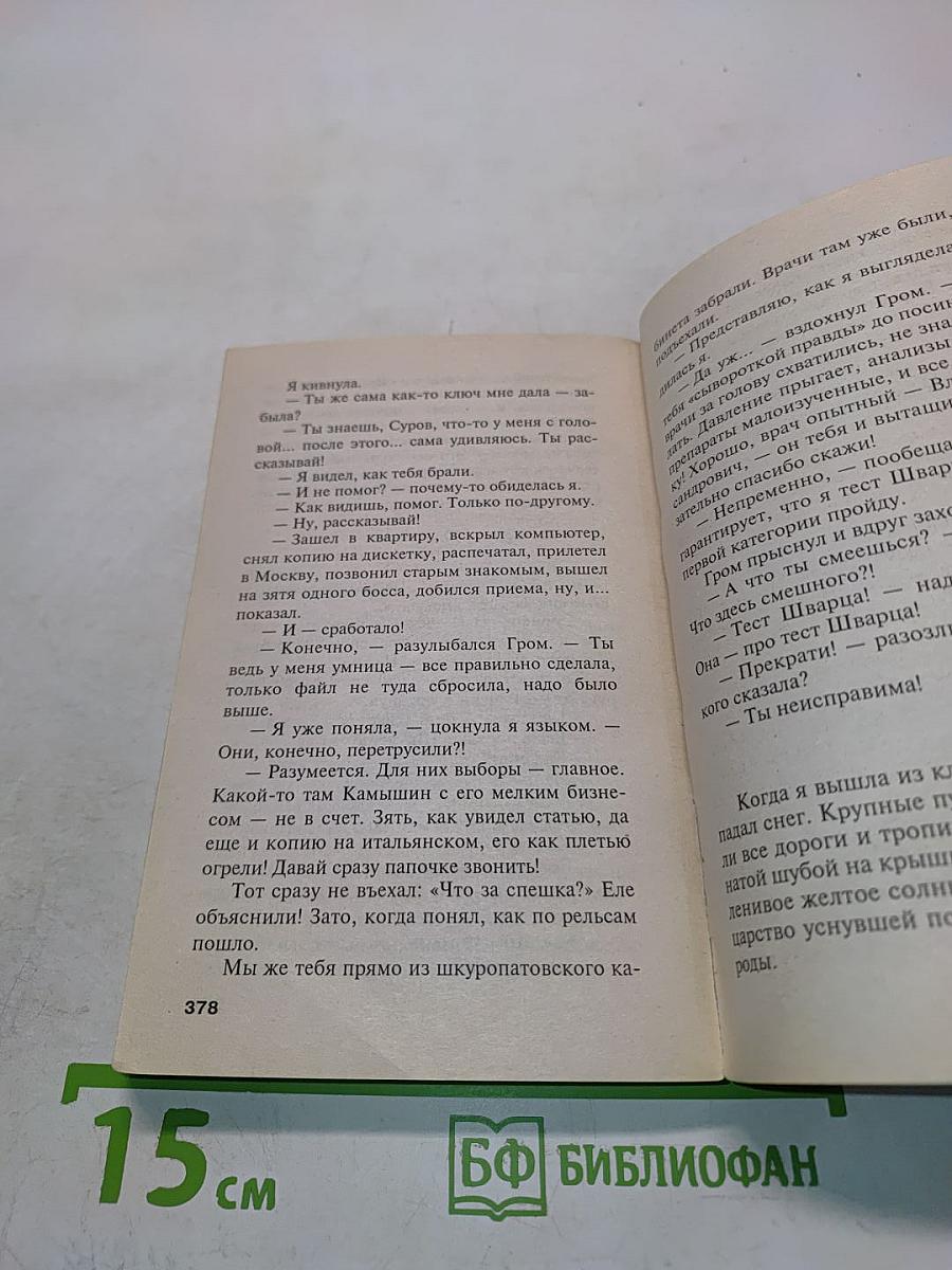 Под горячую руку