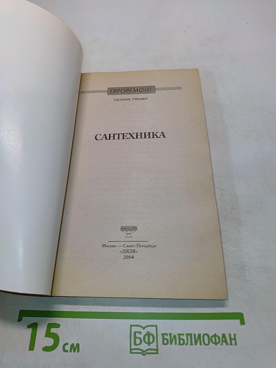 Сантехника