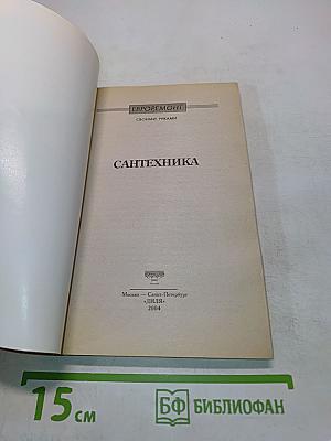 Сантехника