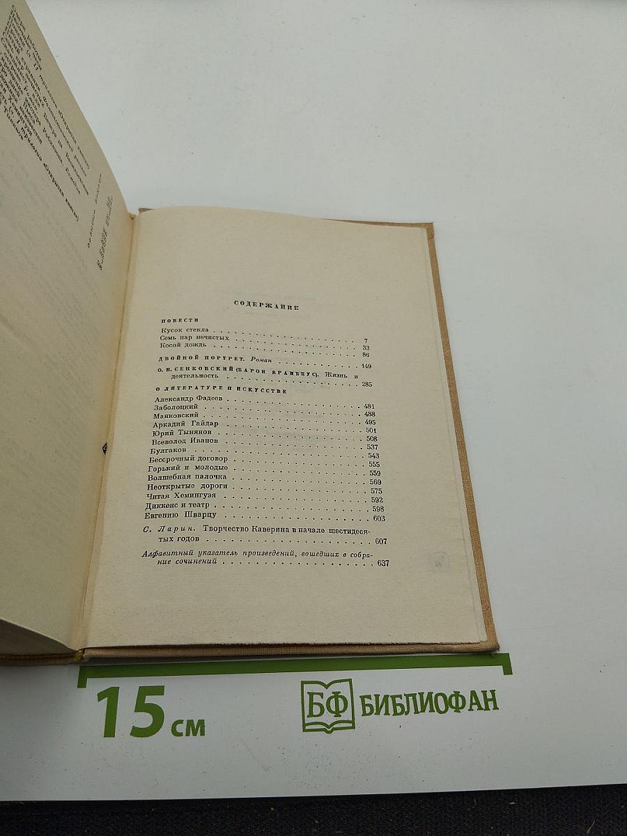 Собрание сочинений в шести томах. Том 6. Повести
