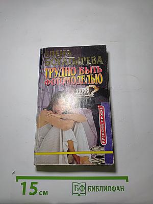 Трудно быть фотомоделью