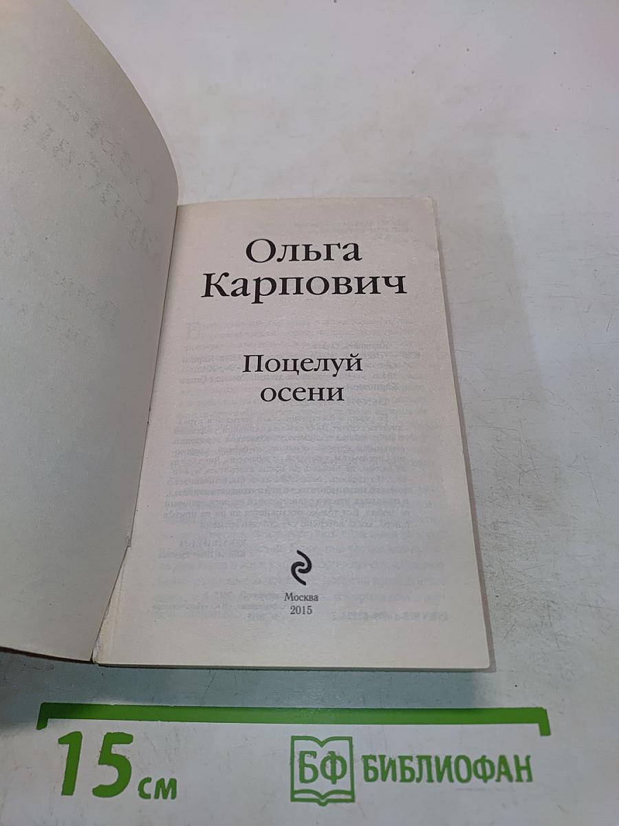 Поцелуй осени