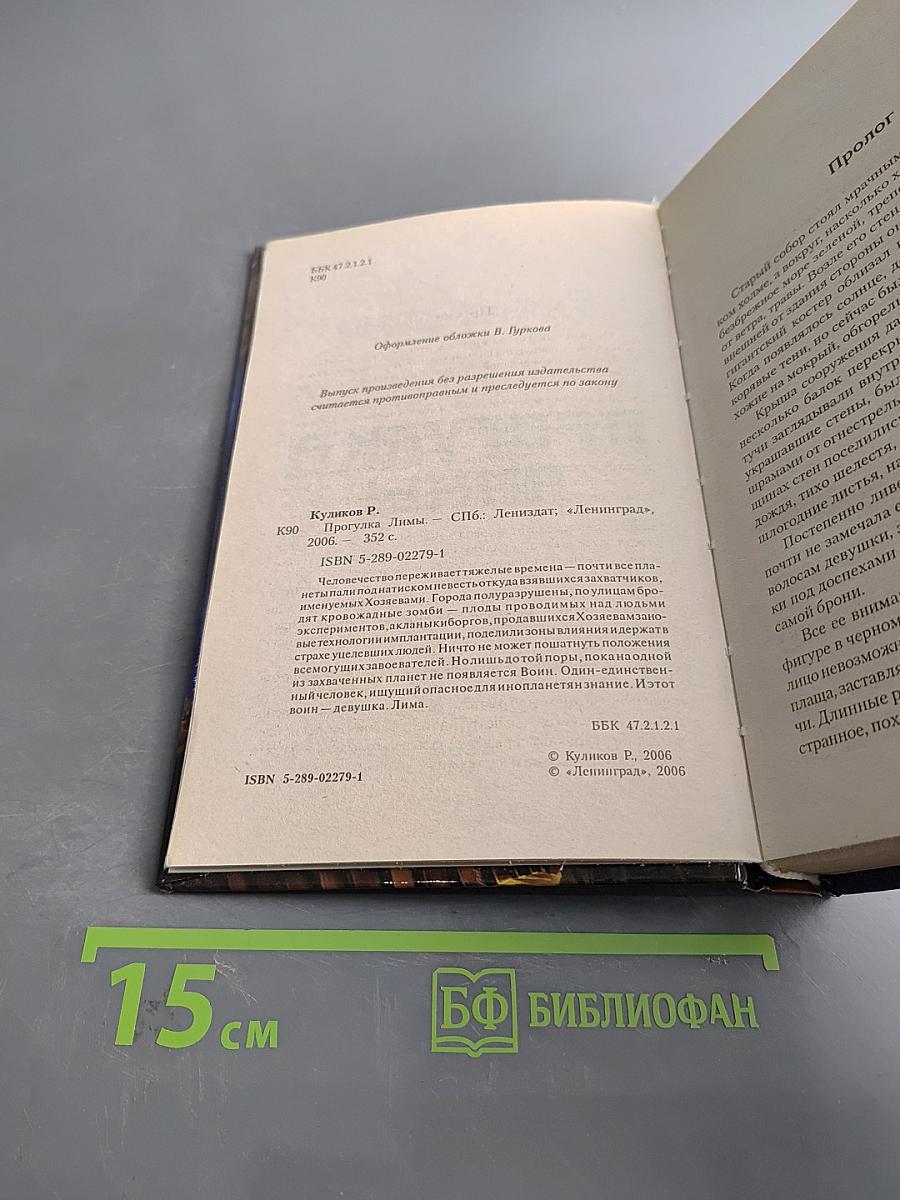 Прогулка Лимы
