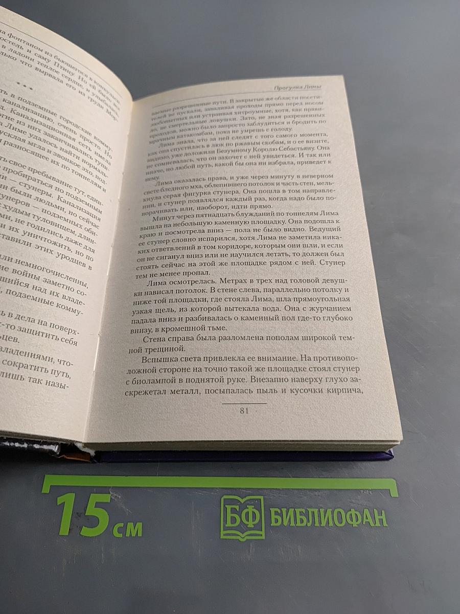 Прогулка Лимы