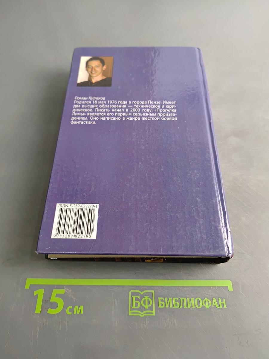 Прогулка Лимы