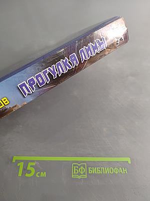 Прогулка Лимы