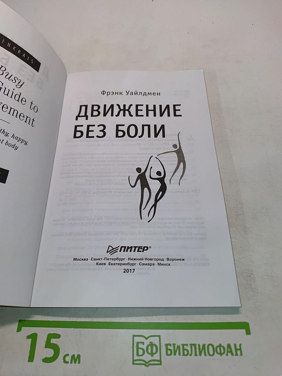 Движение без боли