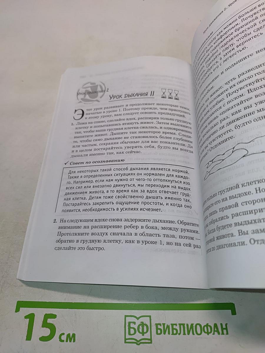 Движение без боли