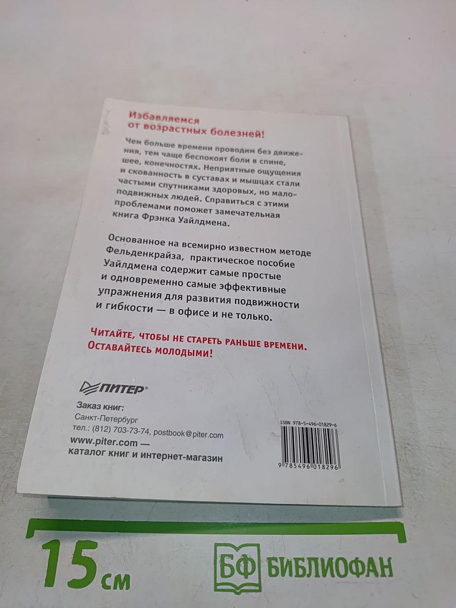 Движение без боли