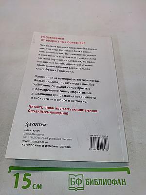 Движение без боли