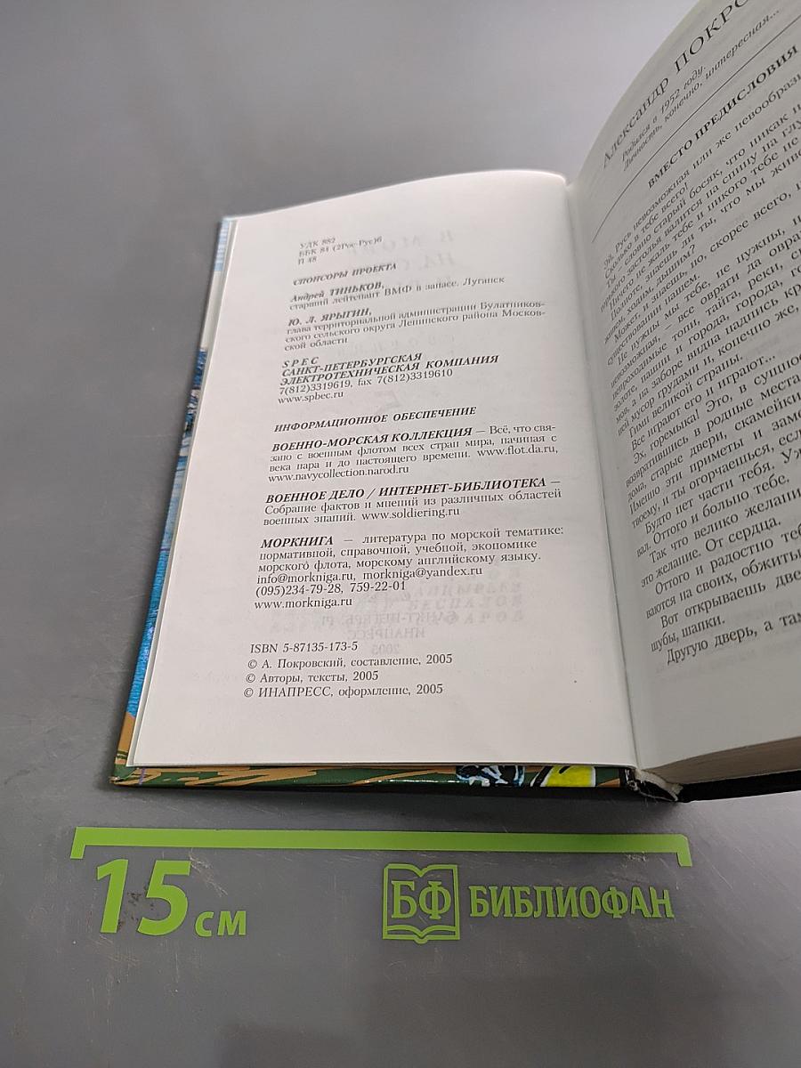 В море, на суше и выше. Сборник рассказов. Том 5
