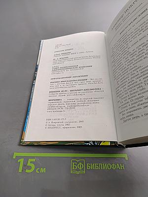 В море, на суше и выше. Сборник рассказов. Том 5
