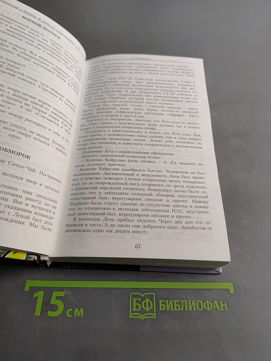 В море, на суше и выше. Сборник рассказов. Том 5