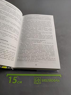 В море, на суше и выше. Сборник рассказов. Том 5