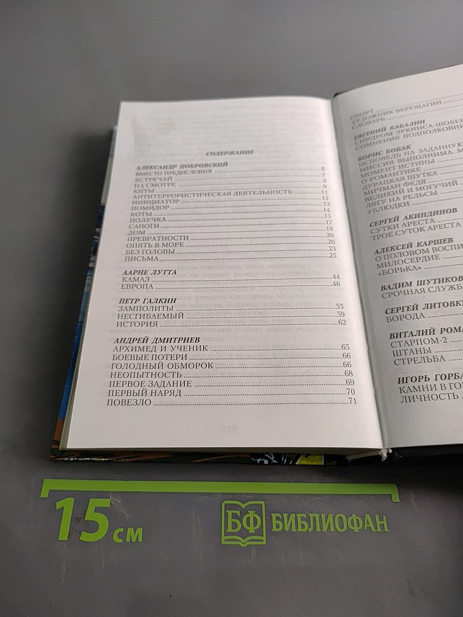 В море, на суше и выше. Сборник рассказов. Том 5
