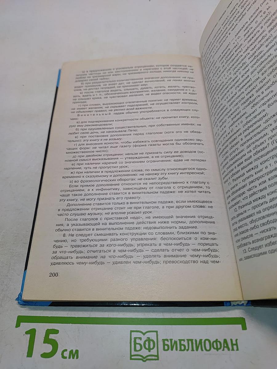 Русский язык. Сборник упражнений для школьников старших классов и поступающих в вузы