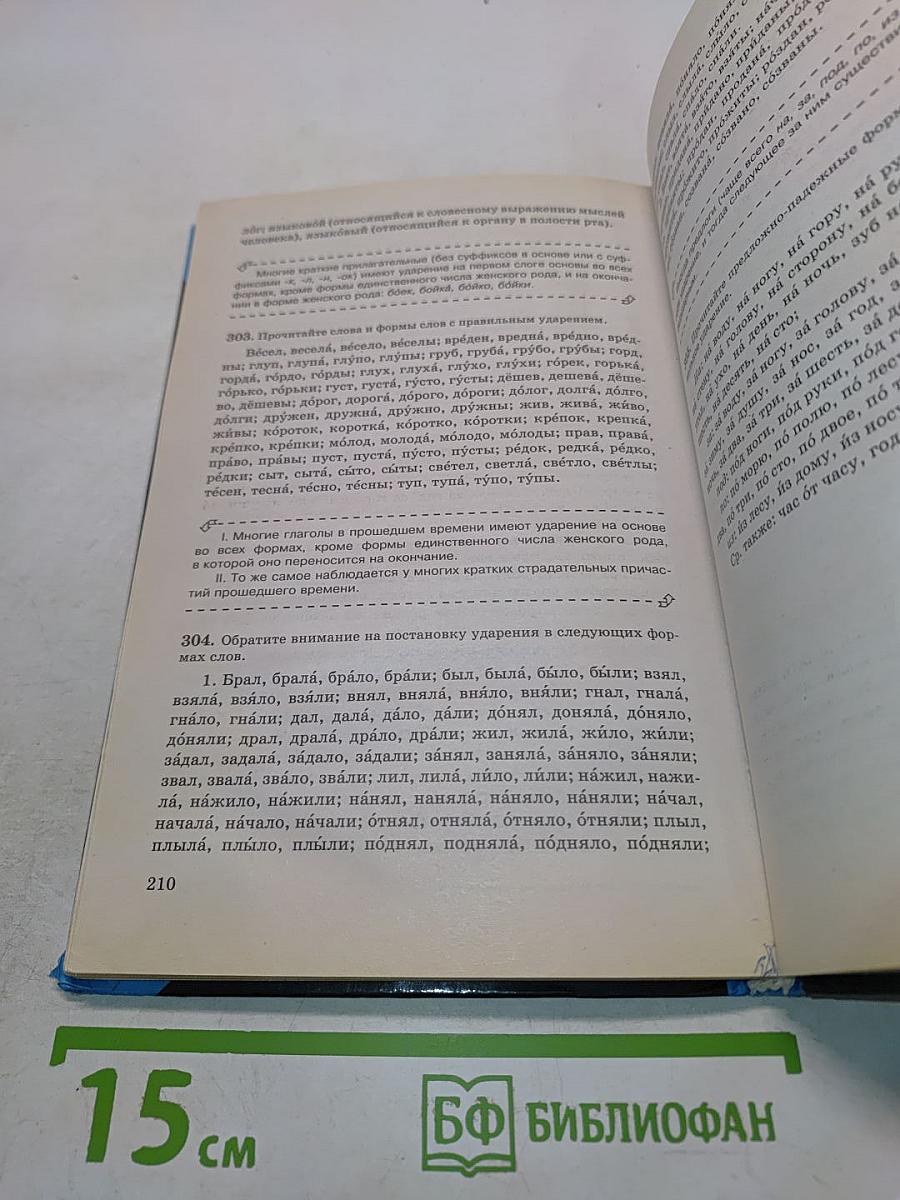 Русский язык. Сборник упражнений для школьников старших классов и поступающих в вузы