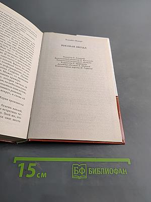 Роковая звезда