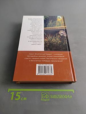 Роковая звезда