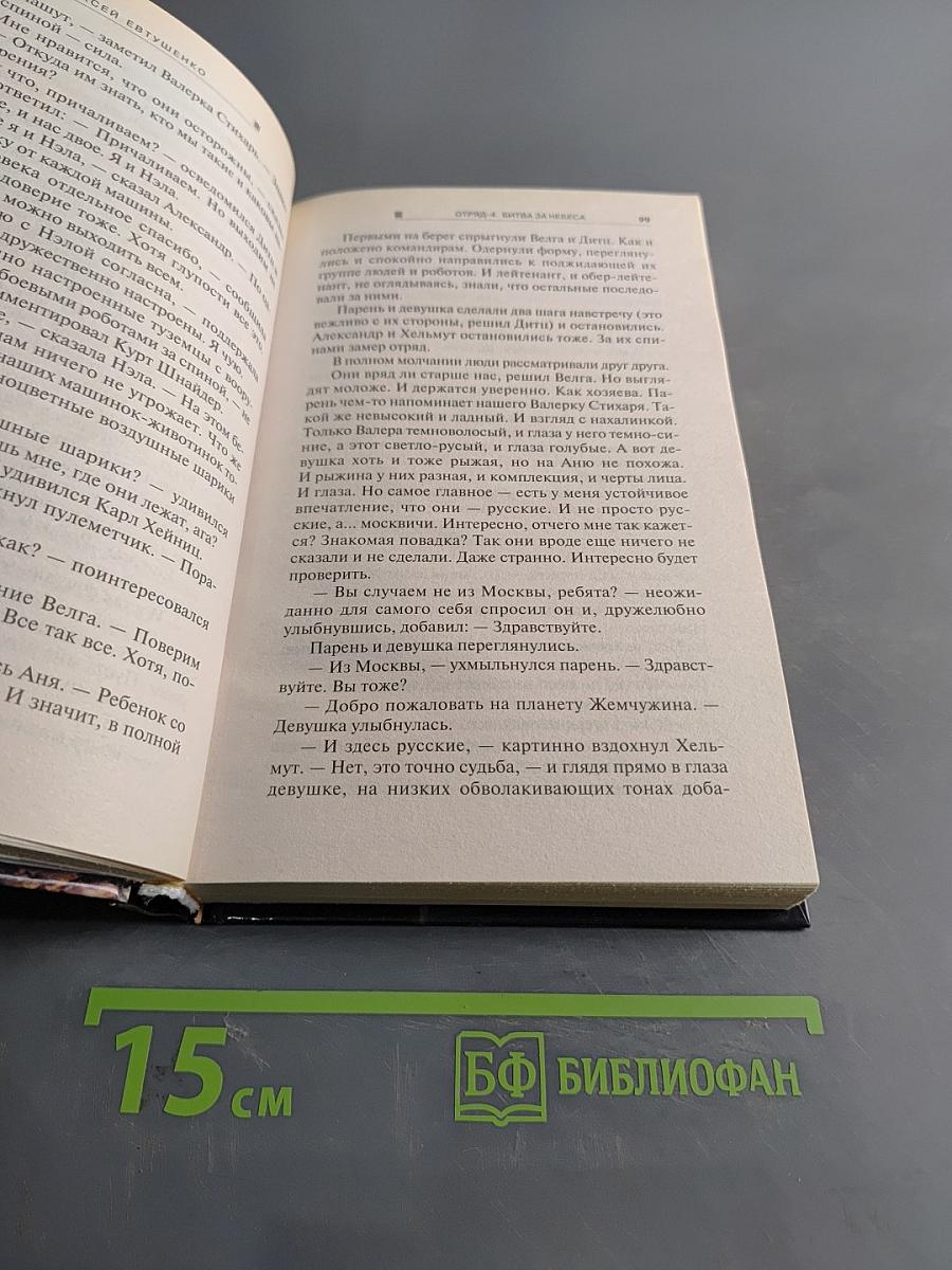Отряд-4. Битва за небеса