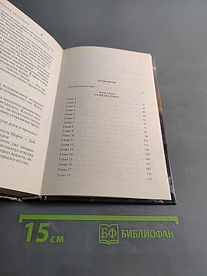 Отряд-4. Битва за небеса