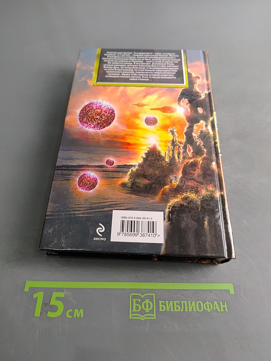 Отряд-4. Битва за небеса
