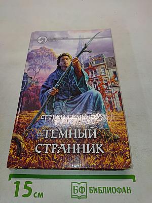 Темный странник